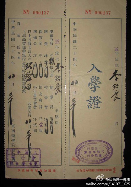 上海东南医学院（安徽医学大学前身），缴纳了一个学期的学杂费等总共94块大洋。