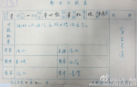 下面这张则是1946年国立江苏医学院（现南京医科大学）的新生口试表。