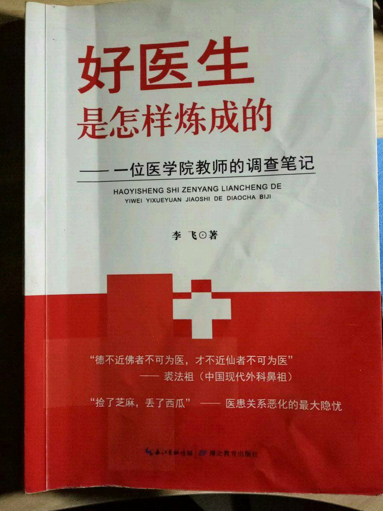 医学生你真的了解吗？——读一位非医学教师的医学调查笔记