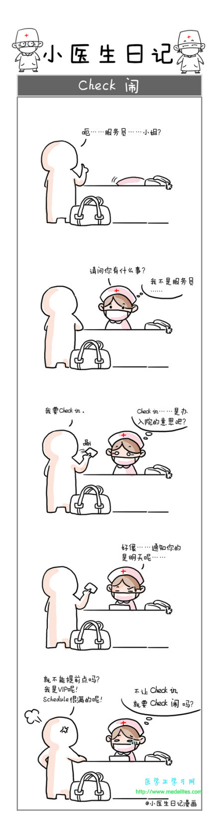 小医生日记漫画------Check 闹