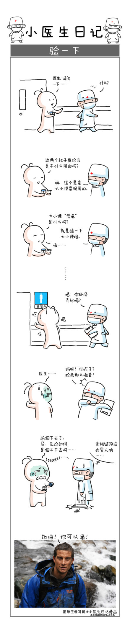 小医生日记漫画------验一下